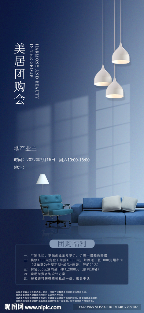 家居海报