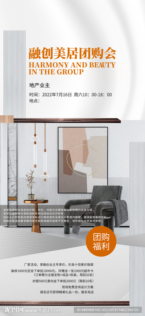 家居海报
