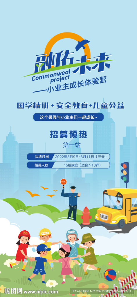 融诺未来海报