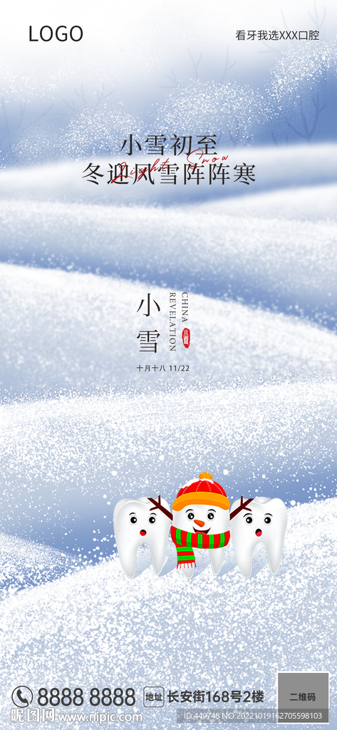 高端口腔节日海报