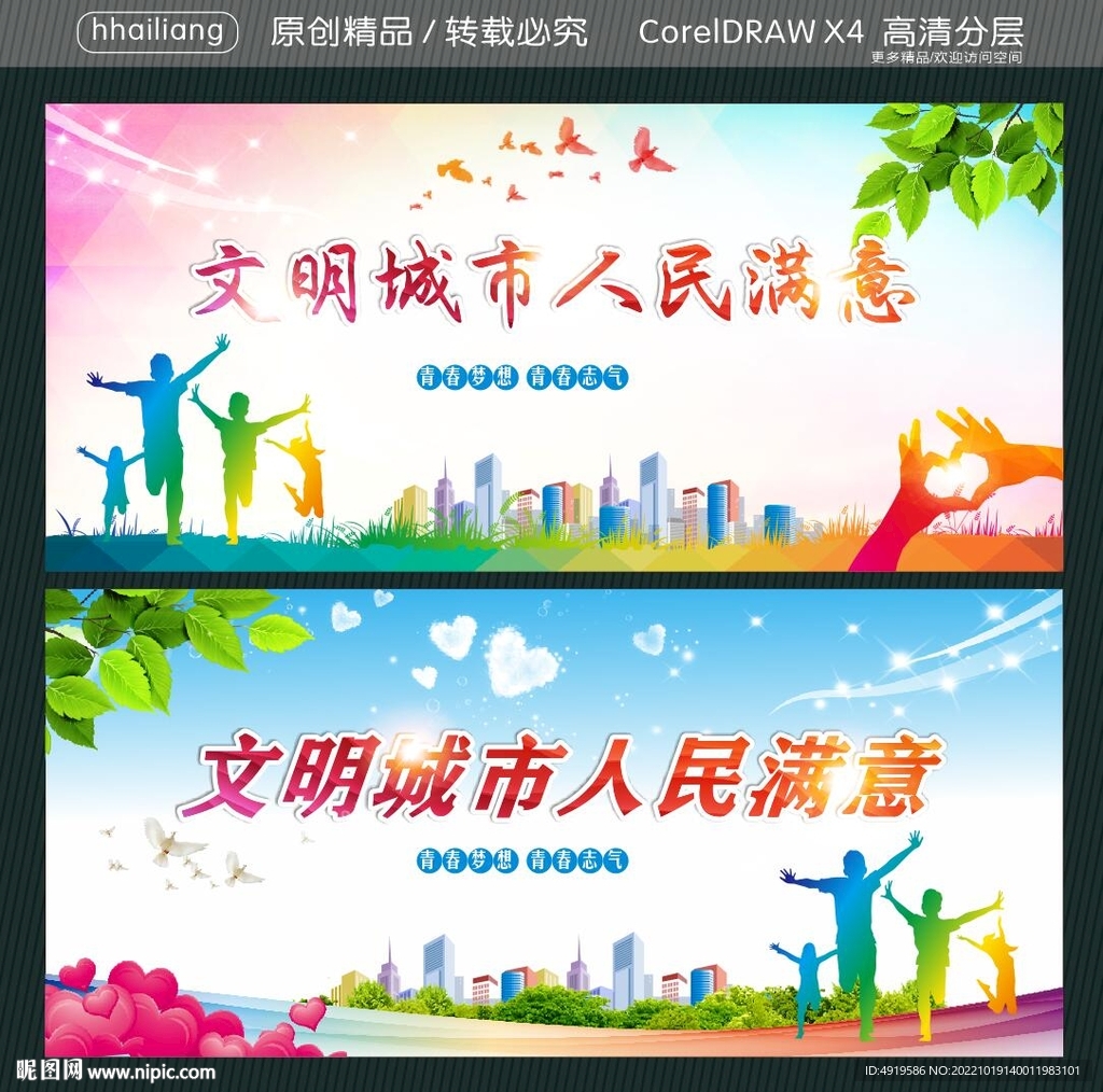 文明城市人民满意