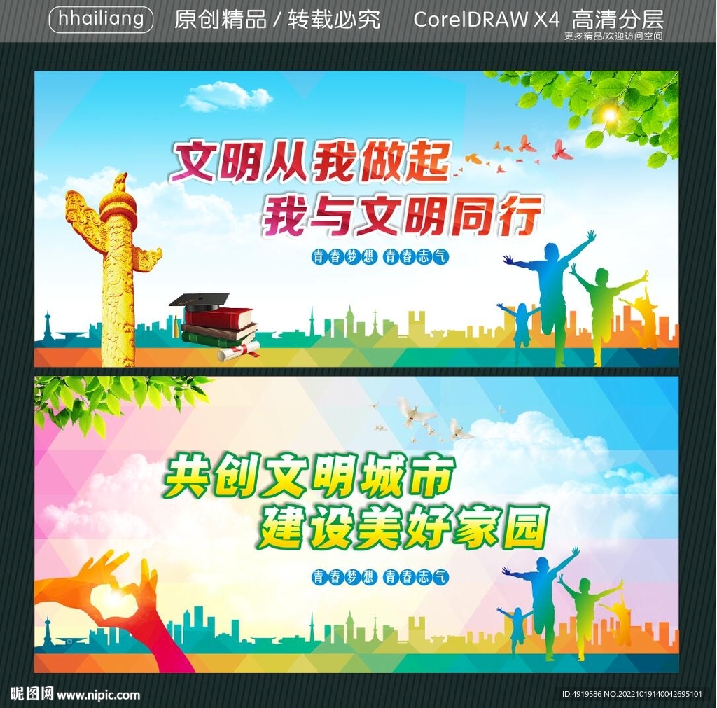 文明从我做起 我与文明同行  