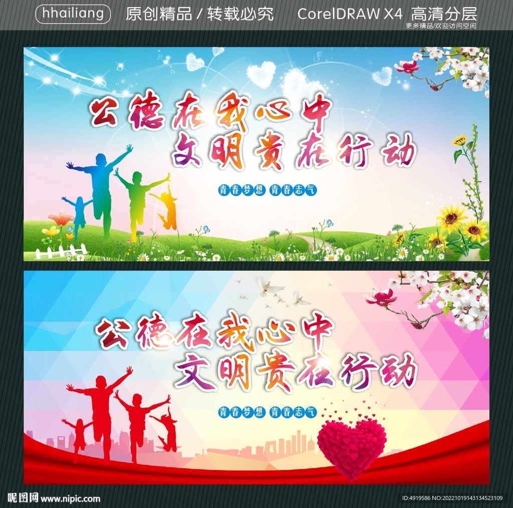 公德在我心中 文明贵在行动