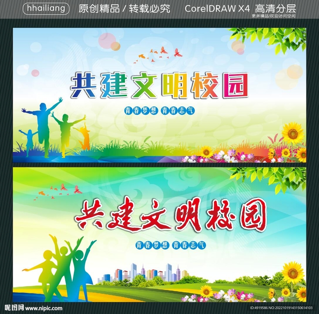 共建文明校园