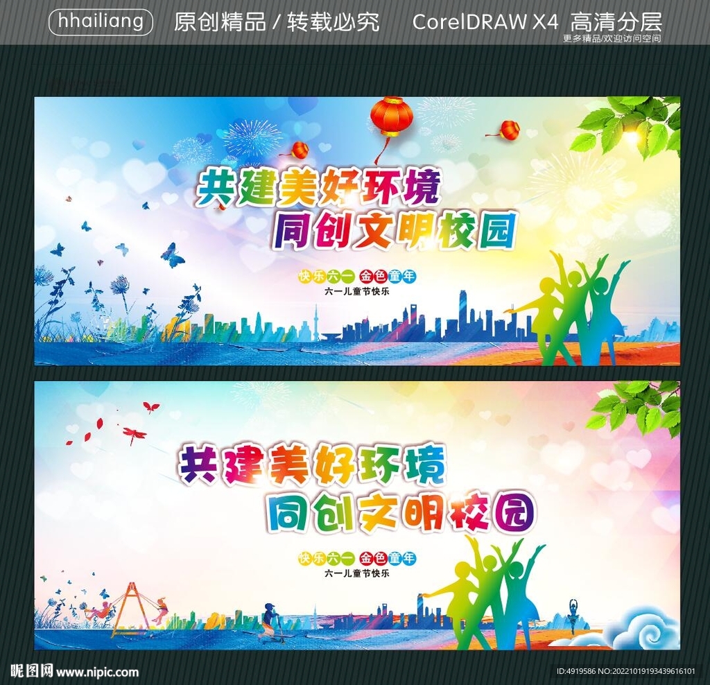 共建美好环境 同创文明校园