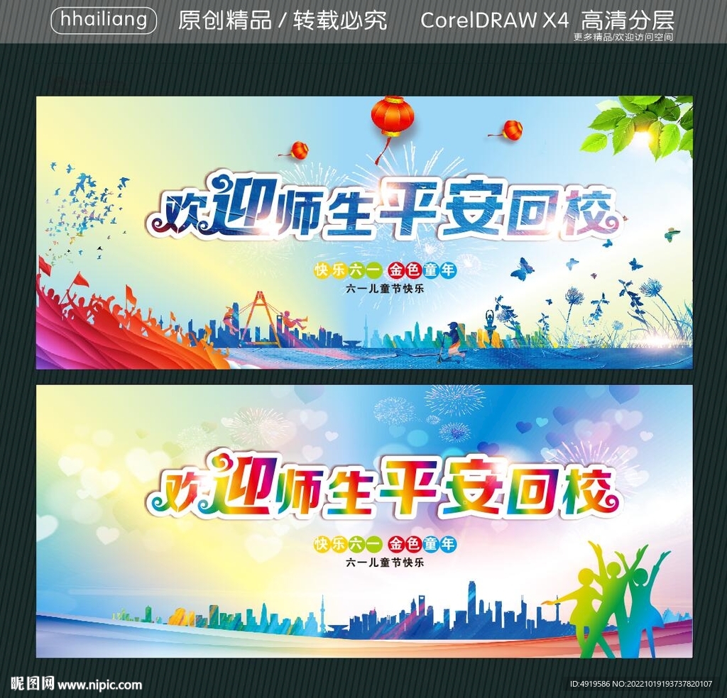欢迎师生平安回校