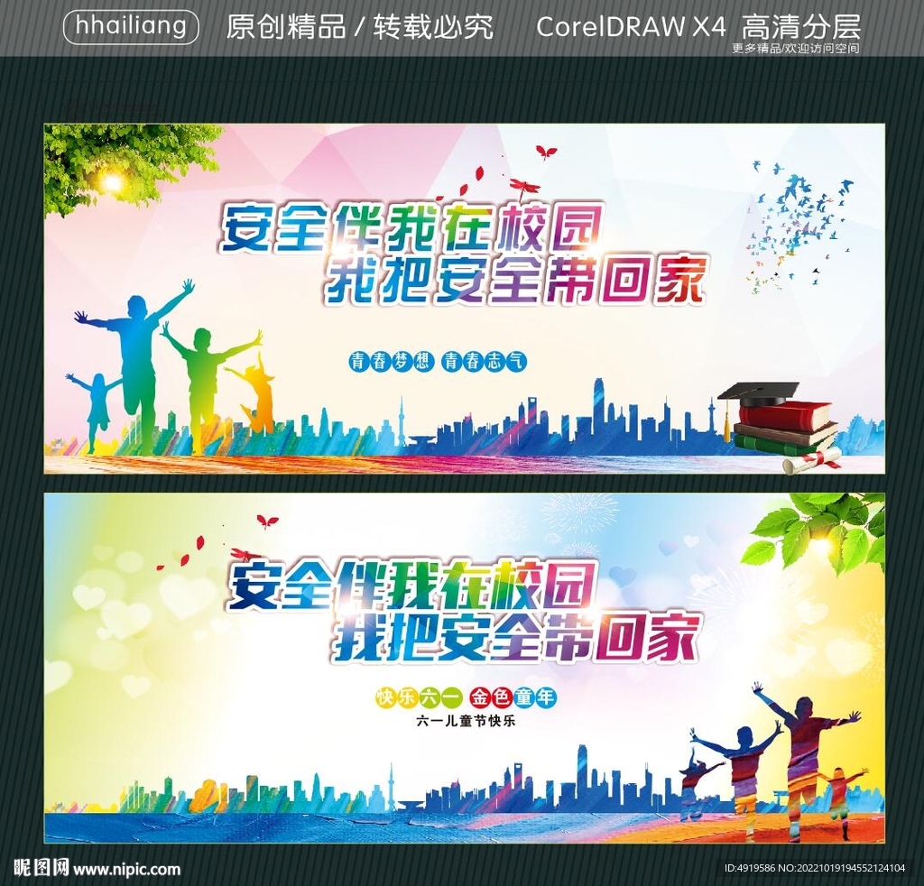 安全伴我在校园 我把安全带回家