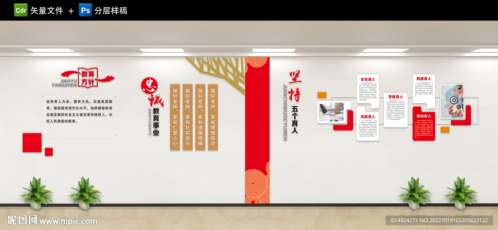 校园文化墙