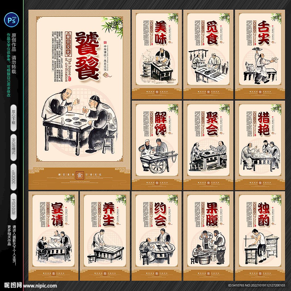 餐饮文化