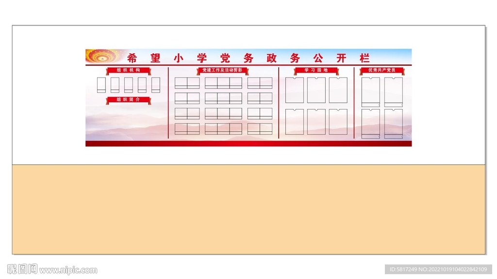 学校公开栏