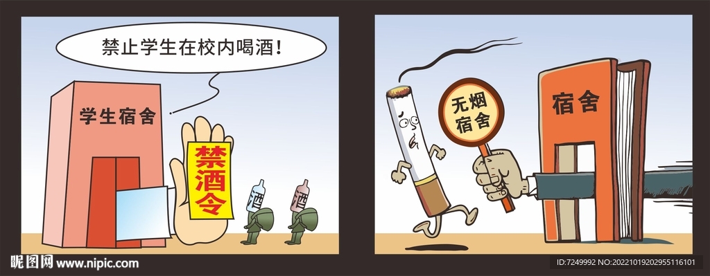 禁烟禁酒壁纸图片