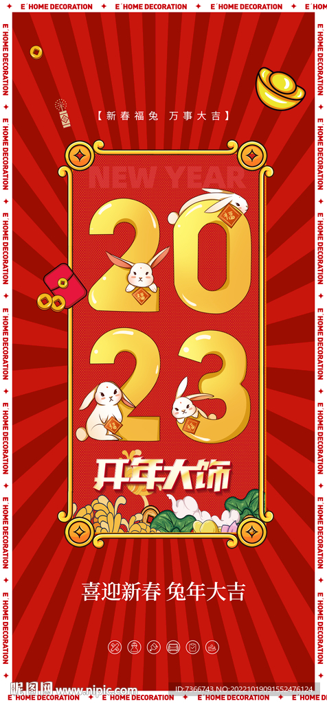 2023兔年 