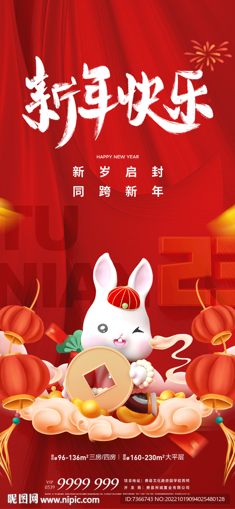 2023兔年  