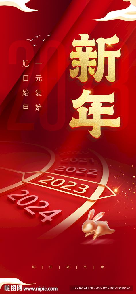 兔年2023 
