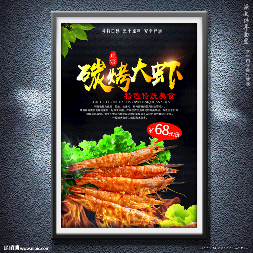 炭烤大虾烤虾