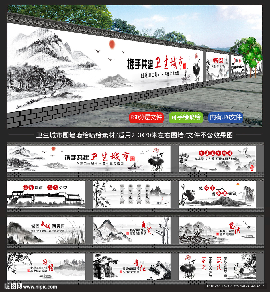 卫生城市墙绘