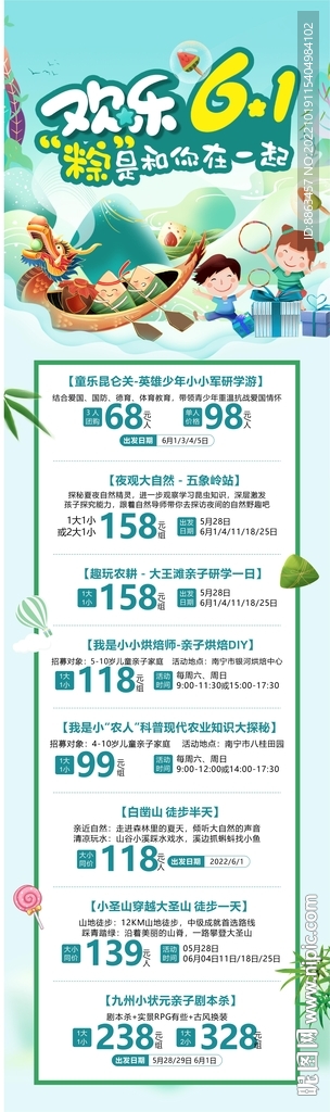 儿童节端午节旅游合辑
