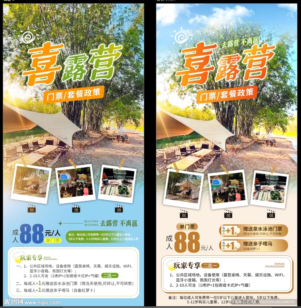 露营套餐