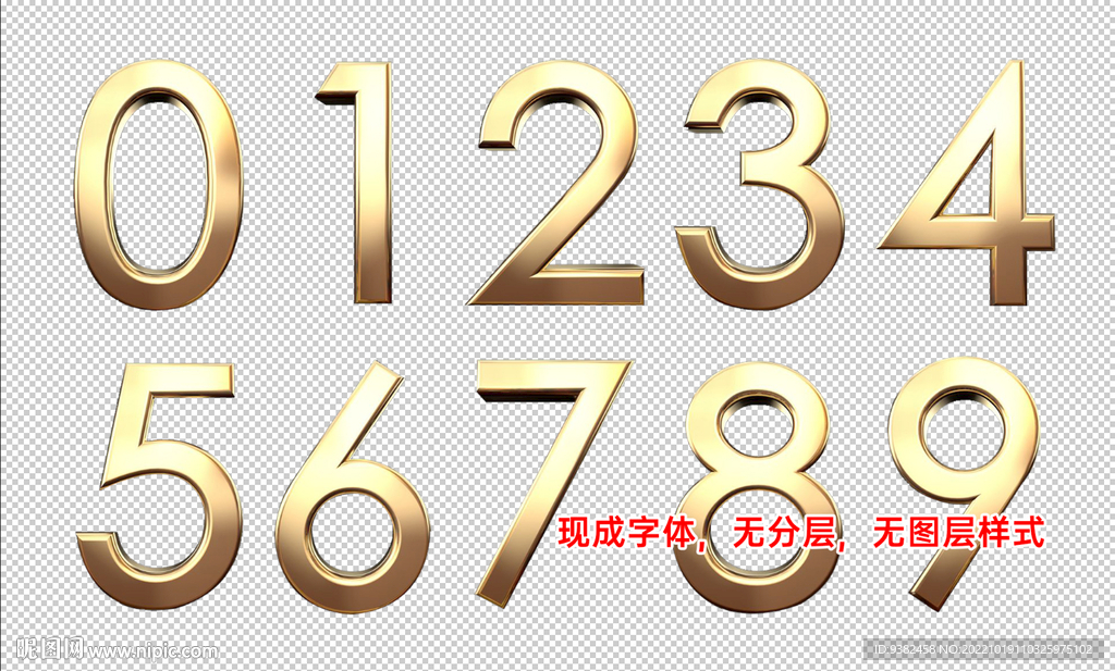金属数字