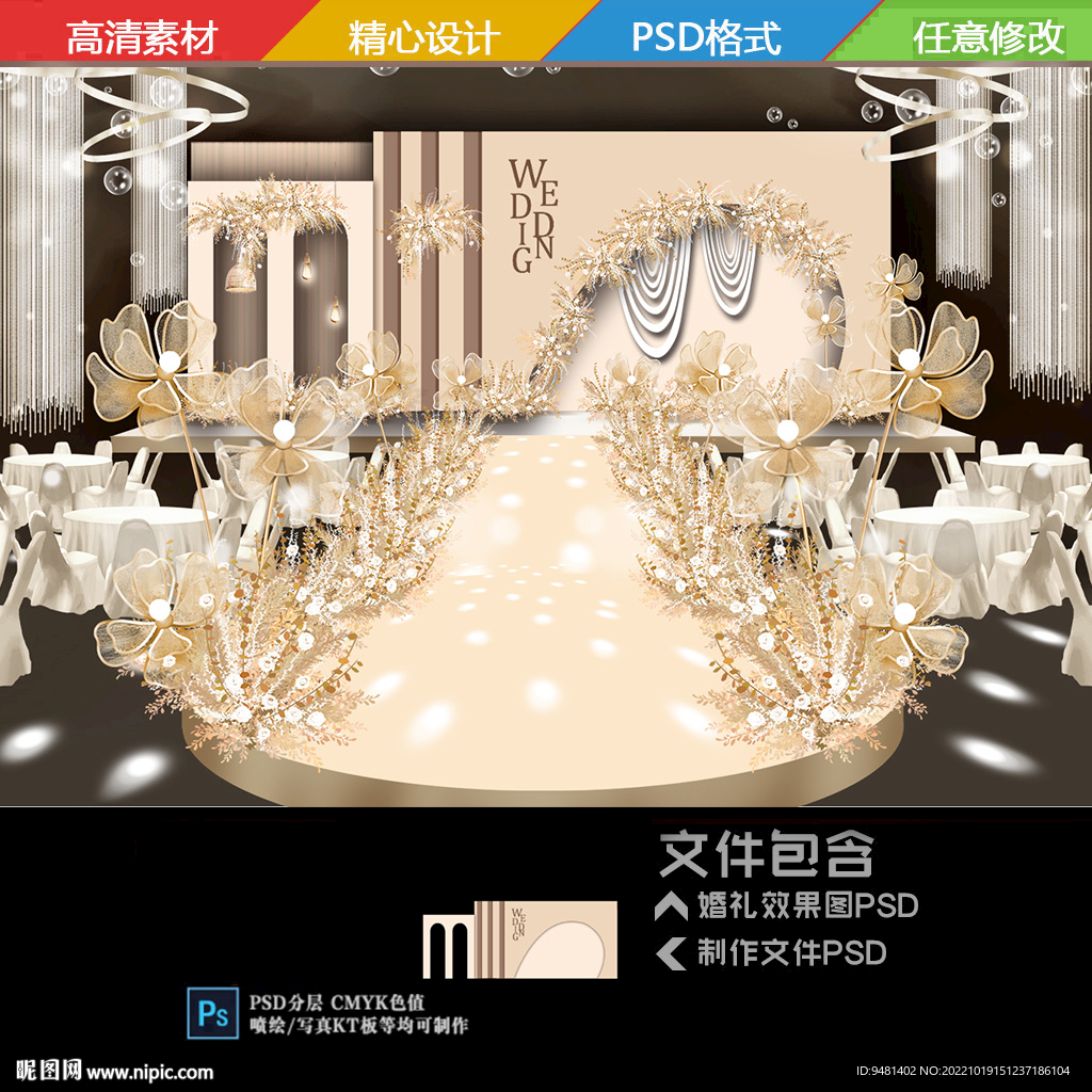 香槟婚礼