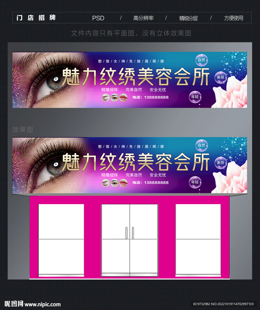 纹绣门头