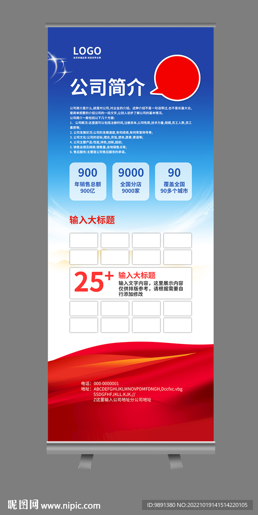红色X展架易拉宝