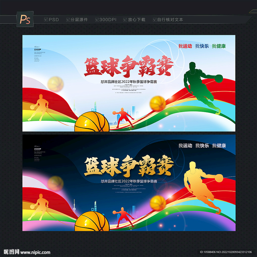篮球比赛