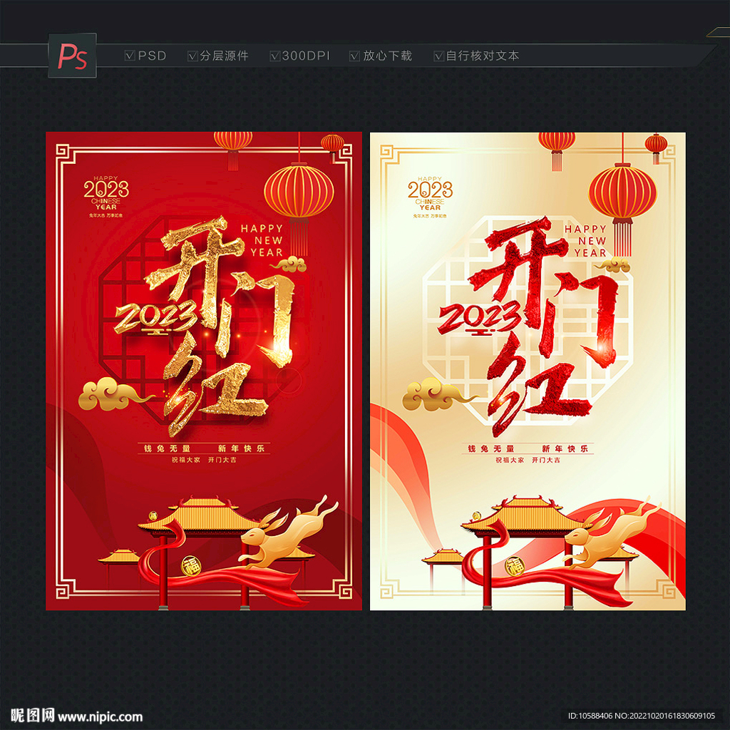 2023开门红