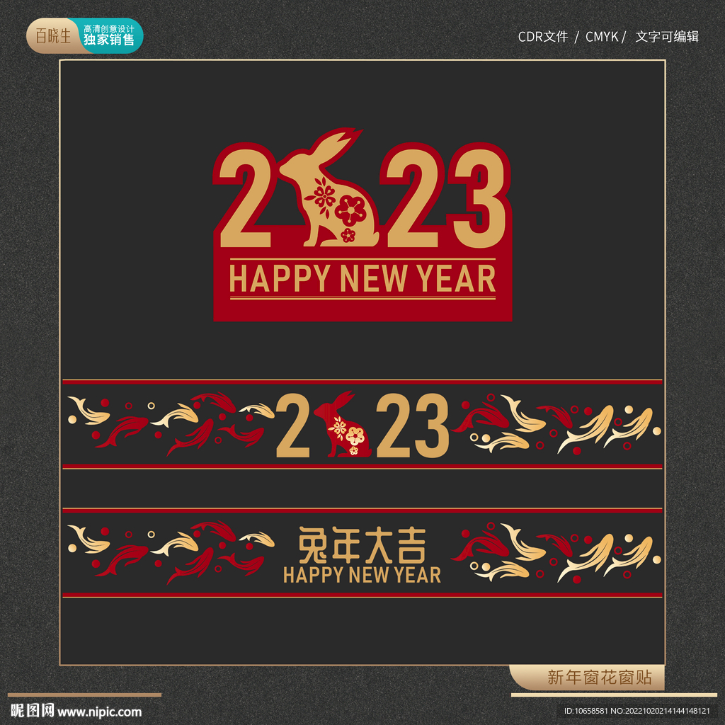 新年好运锦鲤窗花窗贴