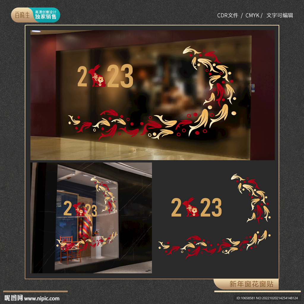 新年好运锦鲤窗花窗贴