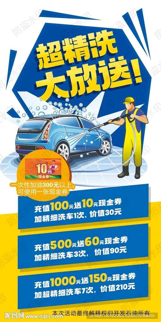 洗车优惠展架