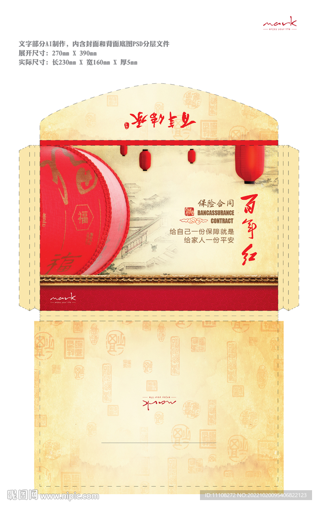 保险合同