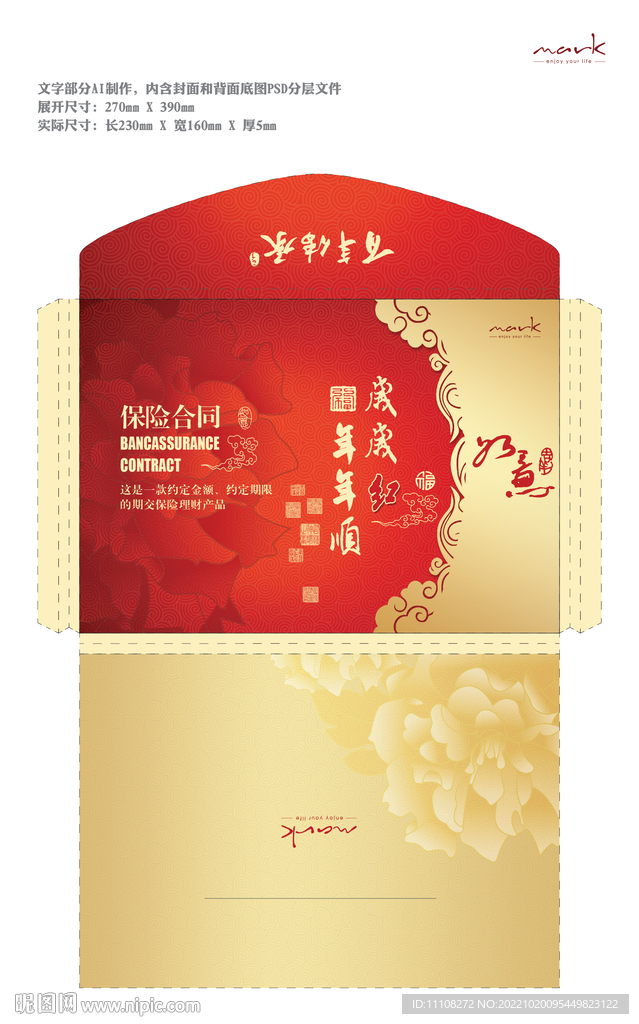 保险合同封套