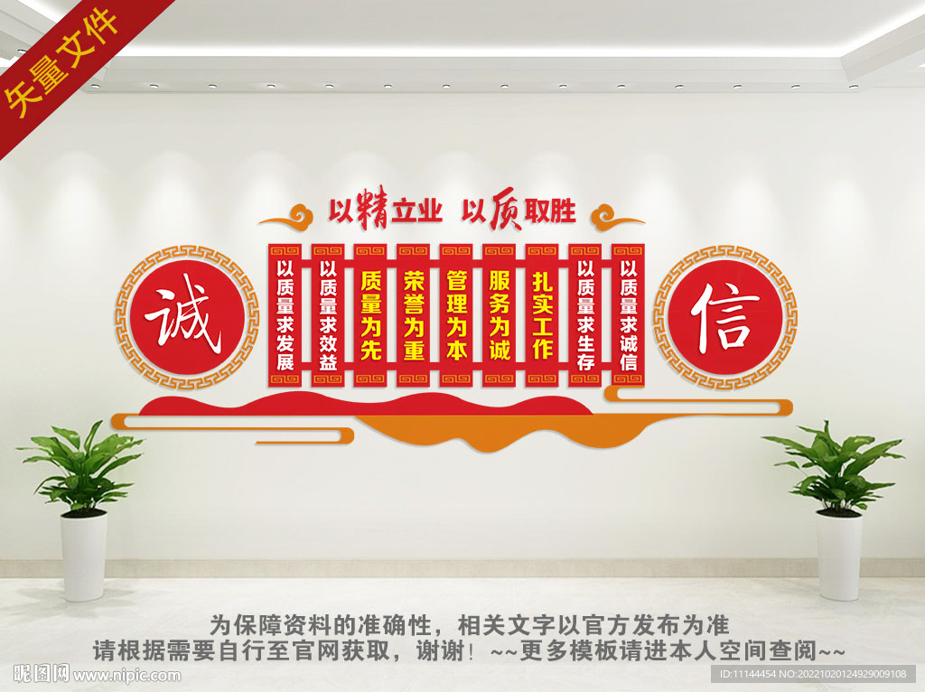 企业质量文化墙