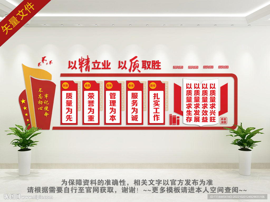 企业质量文化墙