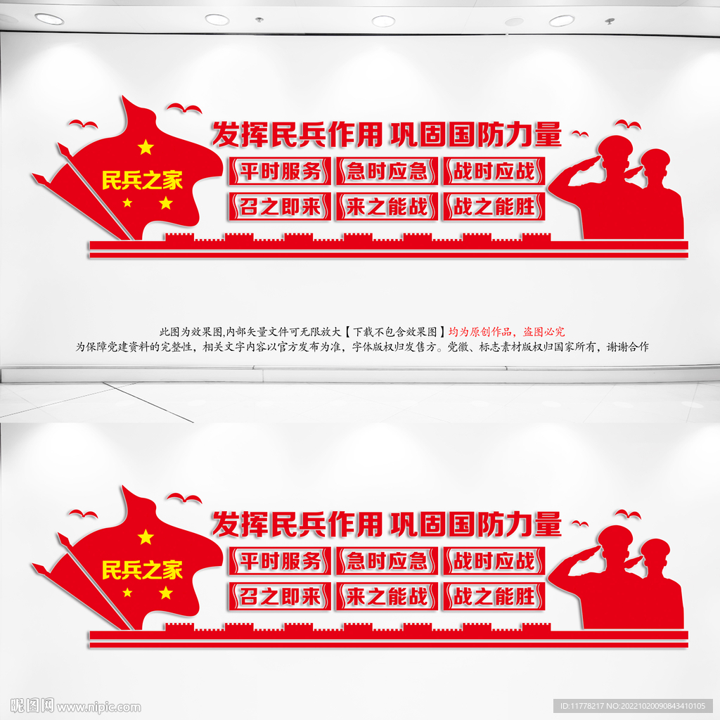 民兵之家