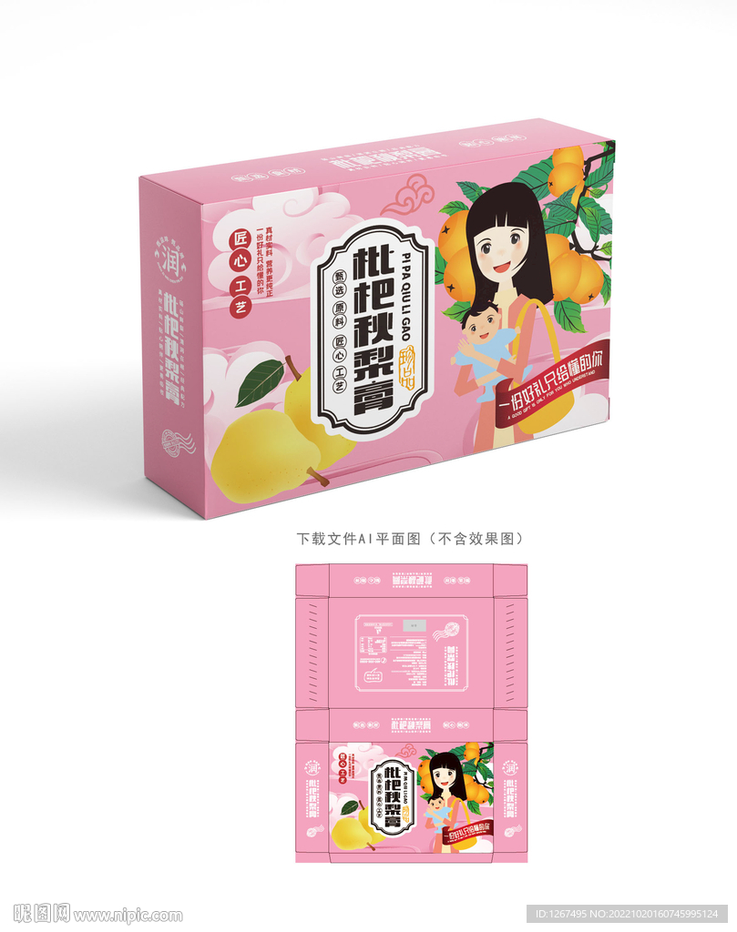 枇杷秋梨膏盒
