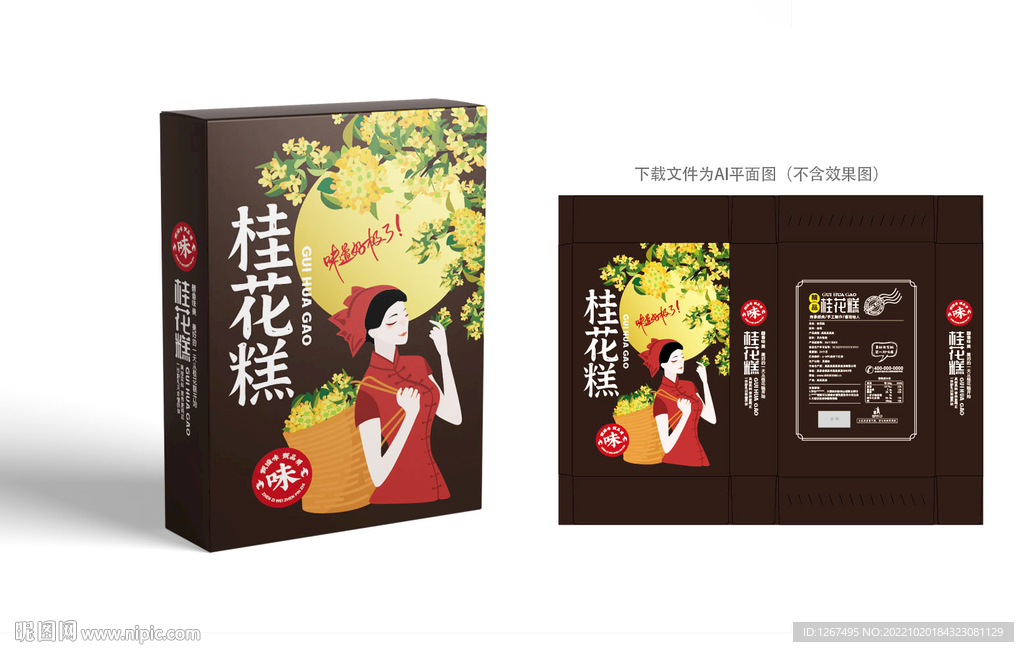 桂花糕包装