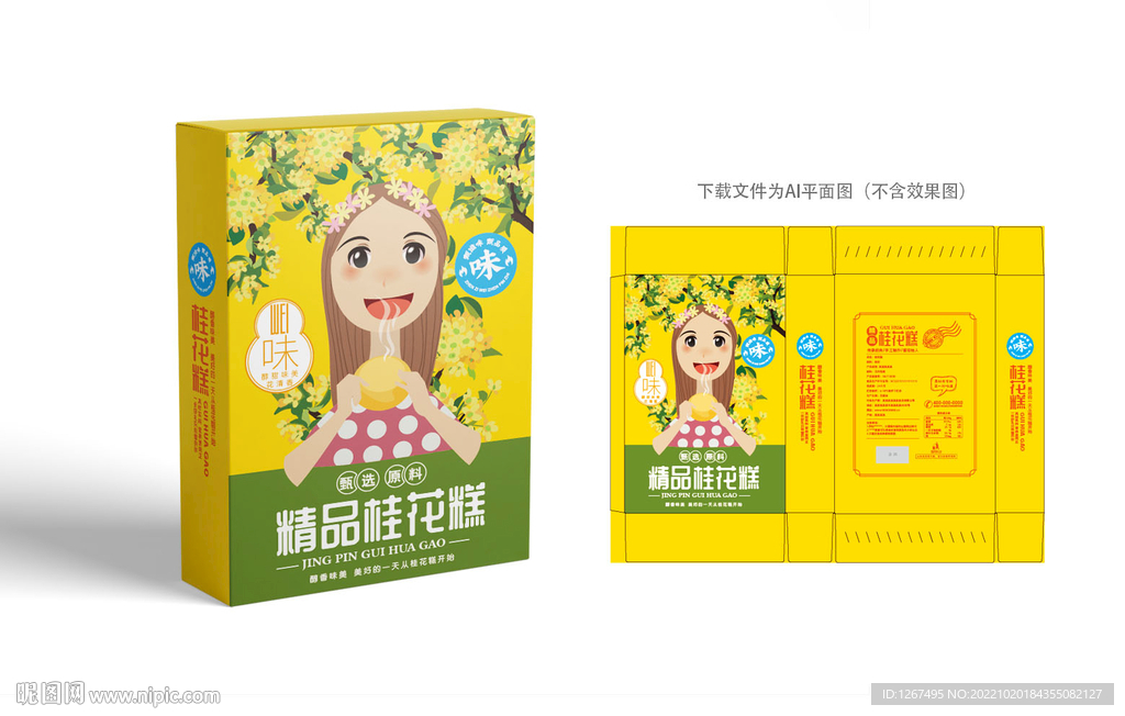 桂花糕包装