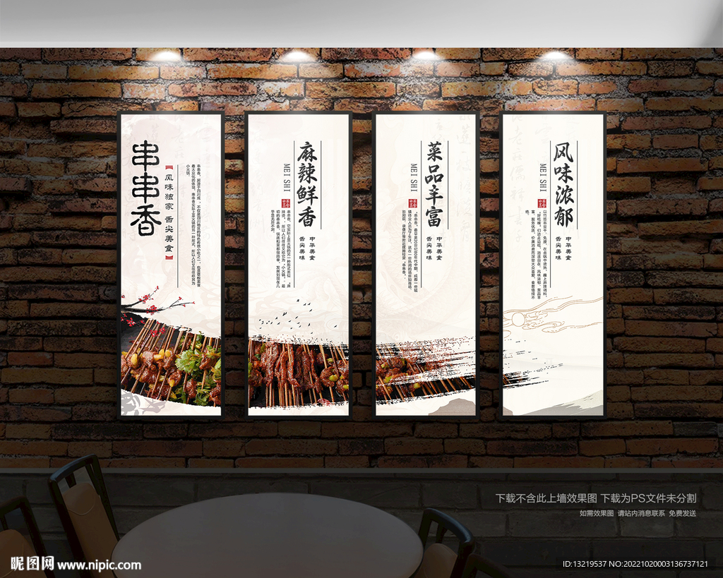 串串香