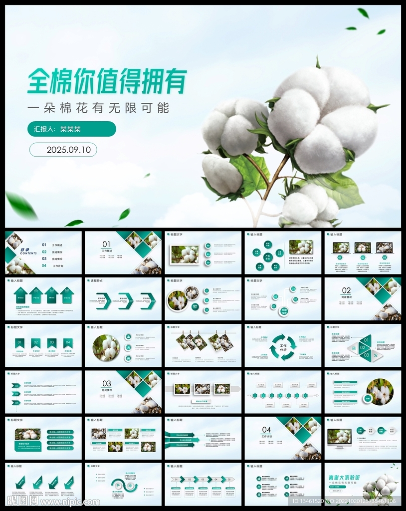 棉花纺织业纺织厂PPT模板