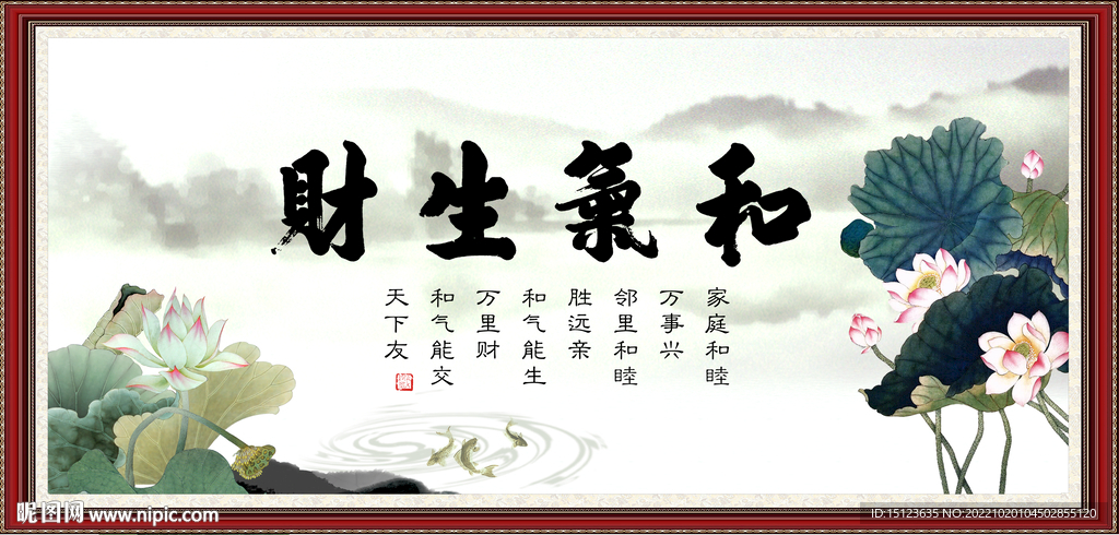 和气生财