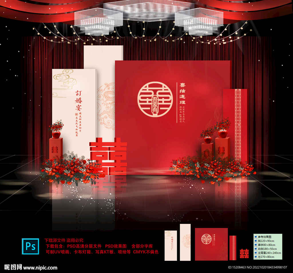 订婚宴背景