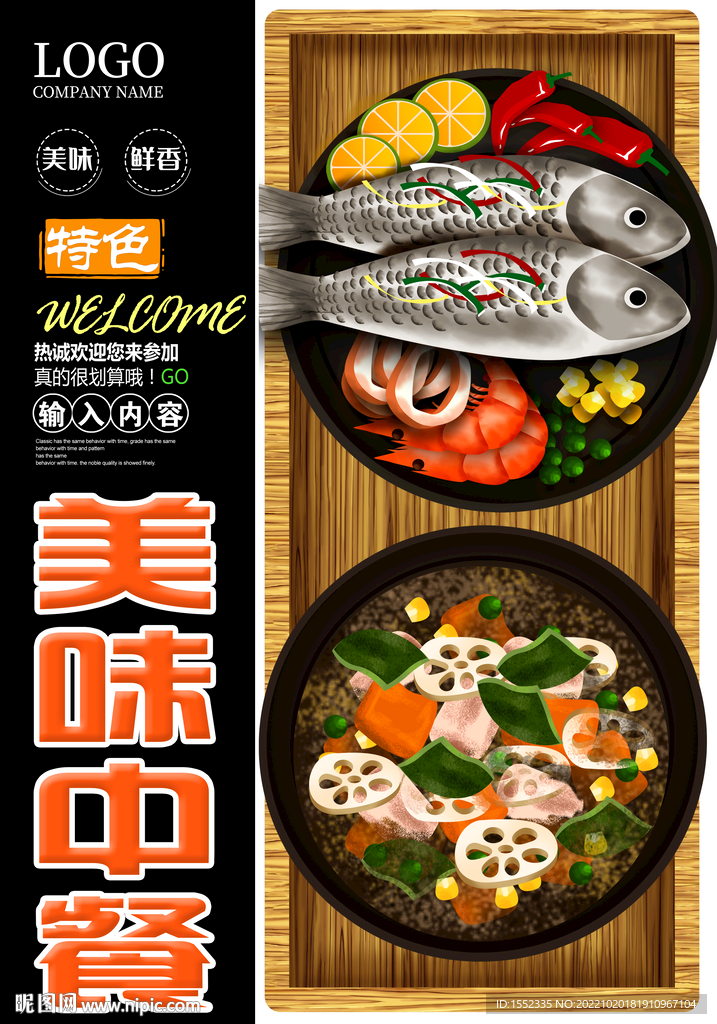 美味中餐