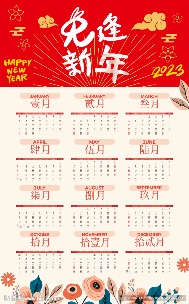 2023兔年挂历