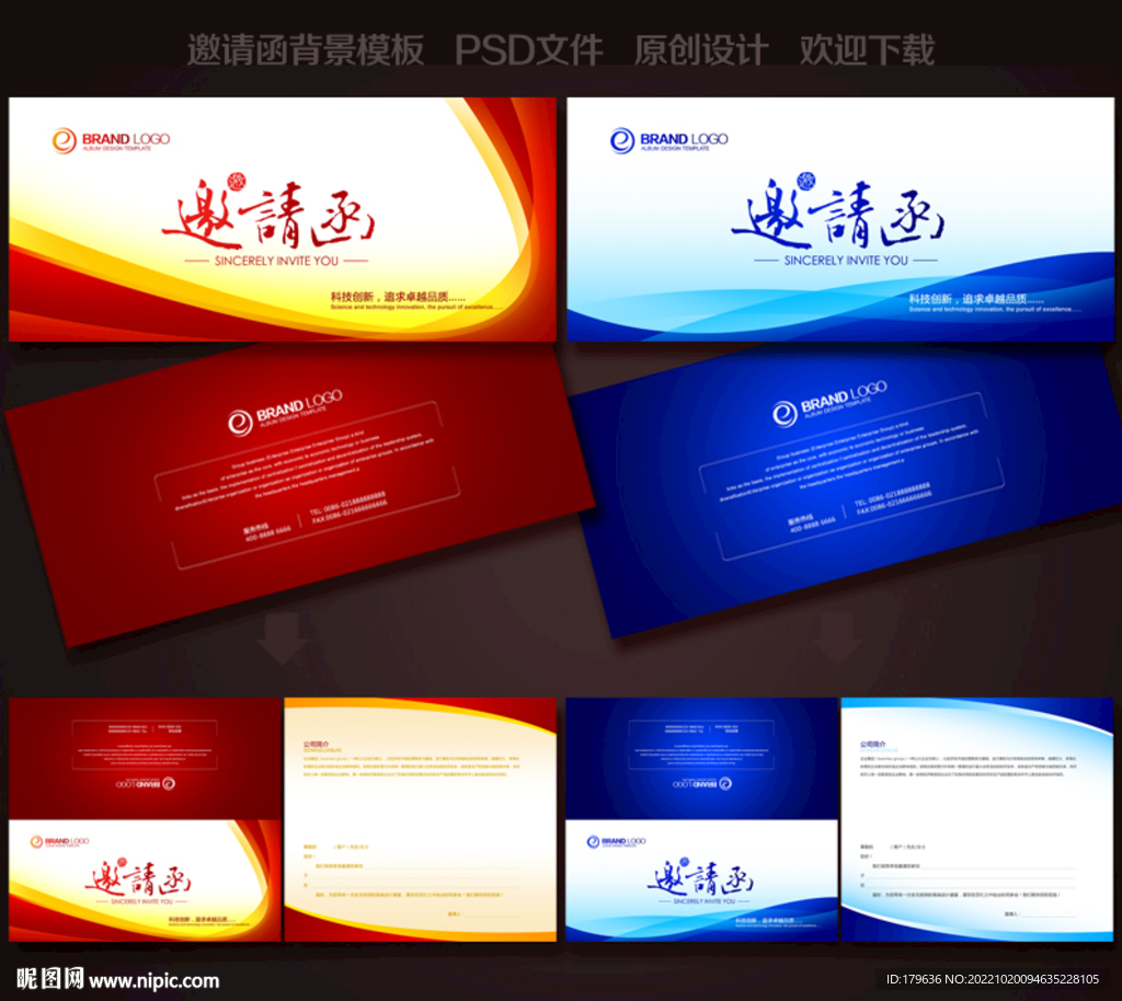 邀请函设计