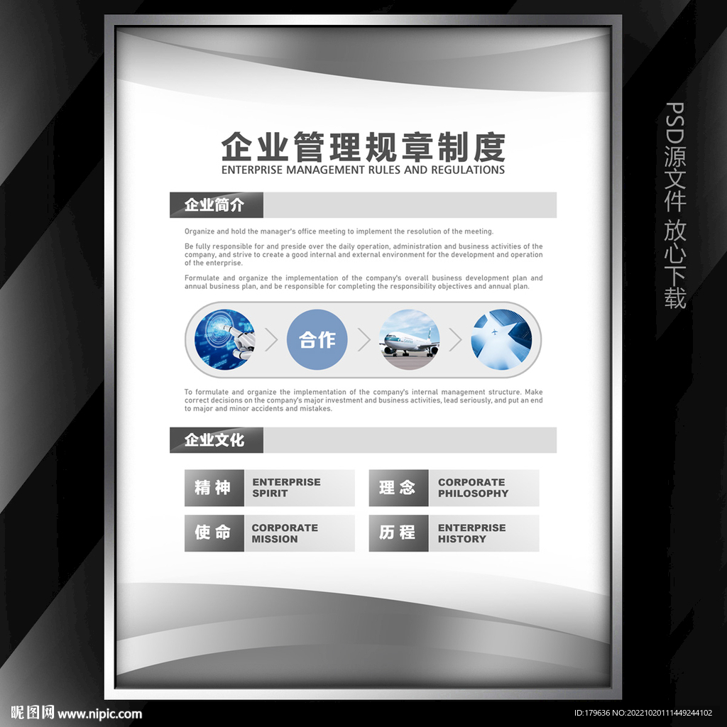 管理制度