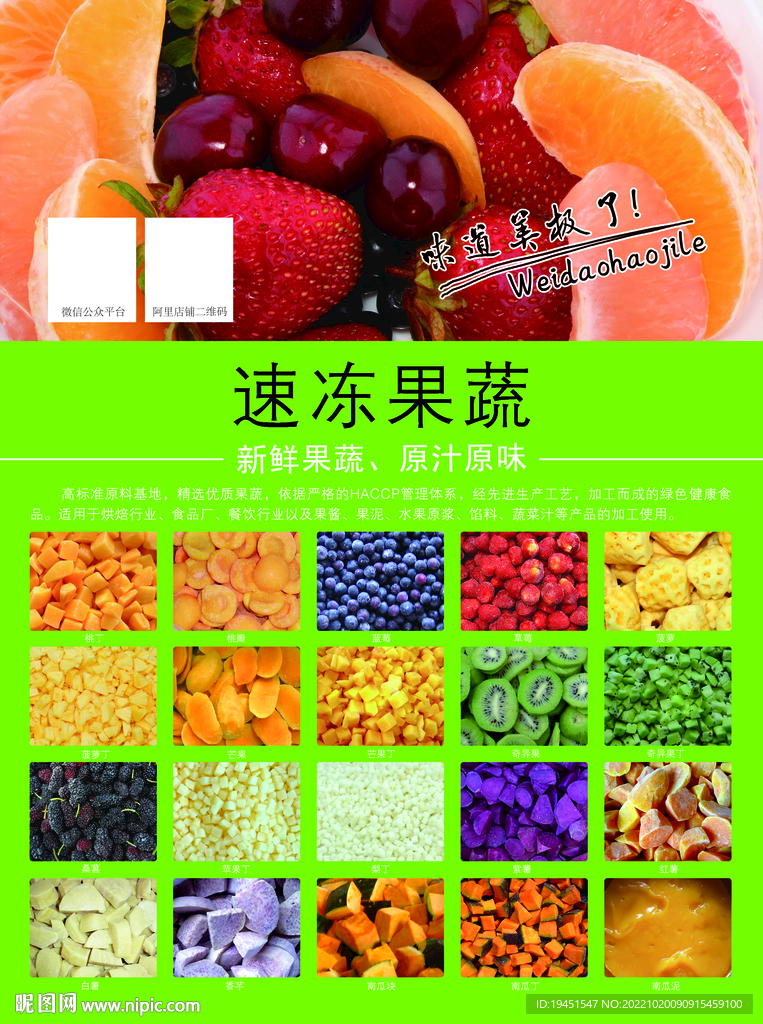 冷冻果蔬DM单