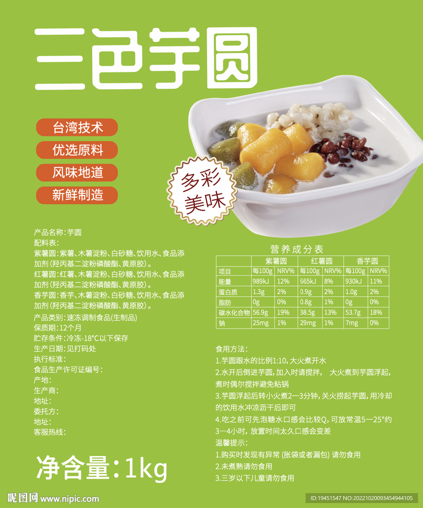 芋圆标签