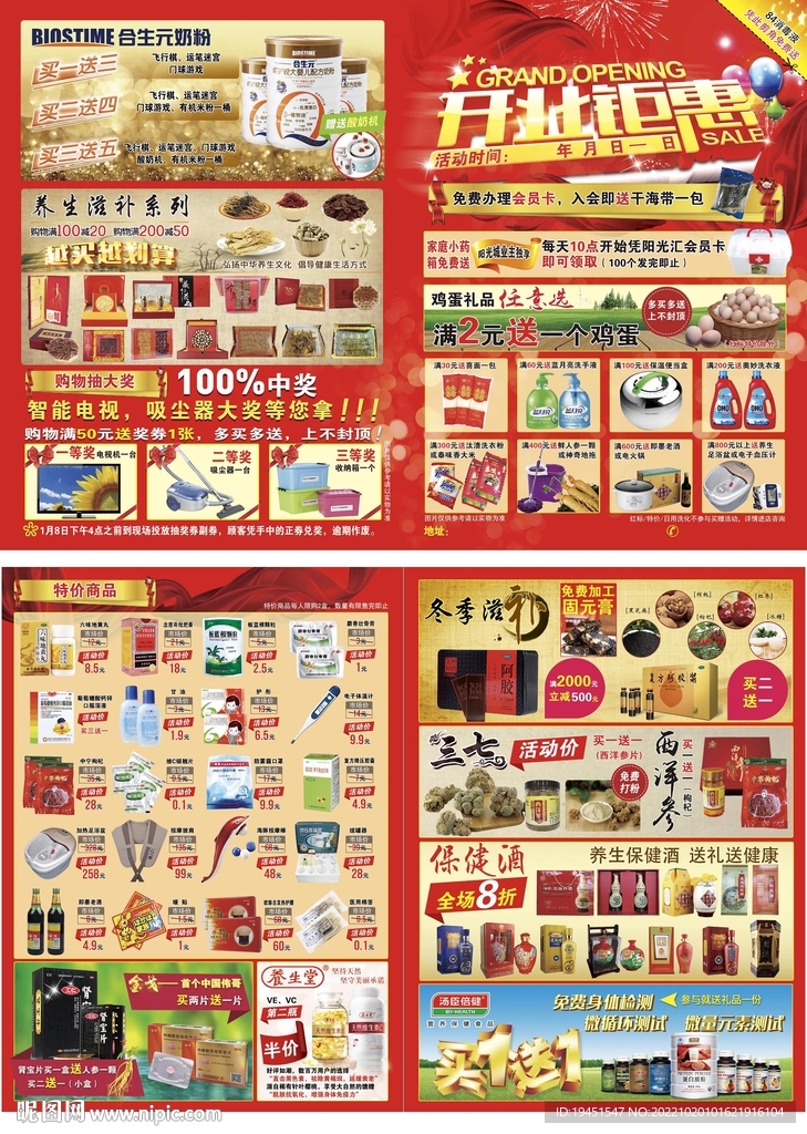 药店宣传页图片